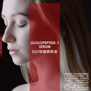 Oligopeptide-1 serum