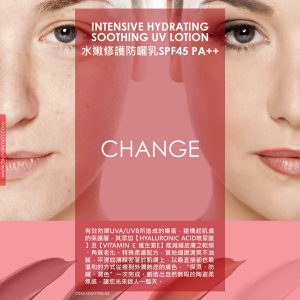 水嫩修護防曬乳SPF45 ★★