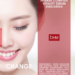 舒緩肌活精華液