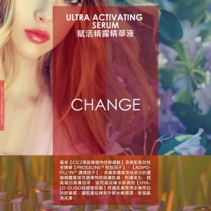 賦活精露精華液