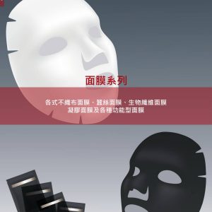 面膜系列
