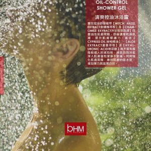 清爽控油沐浴露