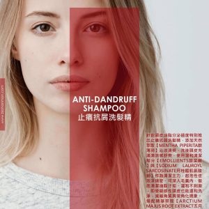 止癢抗屑洗髮精