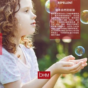 草本自然防蚊液
