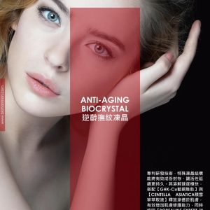 逆齡撫紋凍晶