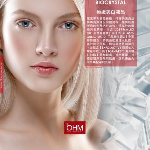 極緻美白凍晶
